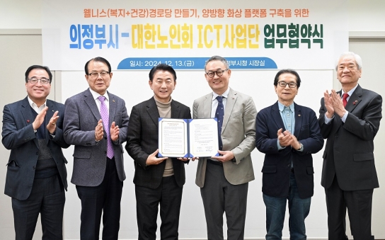대한노인회 의정부시지회와 경로당 간 양방향 화상 플랫폼 구축