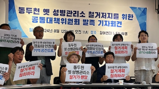 [그레이스 18] 기억의 전달: 성병관리소와 기지촌 여성들의 아픔을 다음 세대에 어떻게 전할 것인가