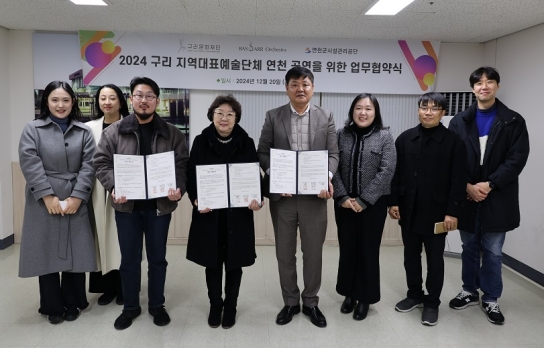 연천군시설관리공단·(재)구리문화재단·바싸르 오케스트라, 문화예술 진흥을 위한 업무협약 체결
