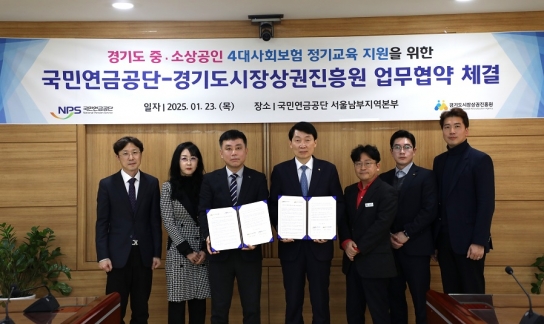 경상원, 『소상공인ㆍ영세사업자의 사각지대 해소』 위한 “경상원-국민연금공단” 찾아가는 4대사회보험 교육 지원 업무협약 체결