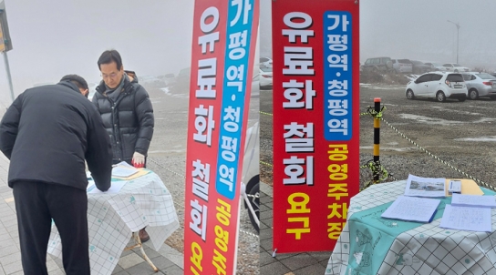 가평·청평.대성리역세권 공영주차장 유료화 철회 서명 ‘점화’