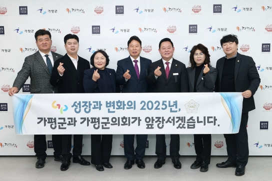 가평군과 군의회, 새해 ‘소통과 화합’ 첫걸음