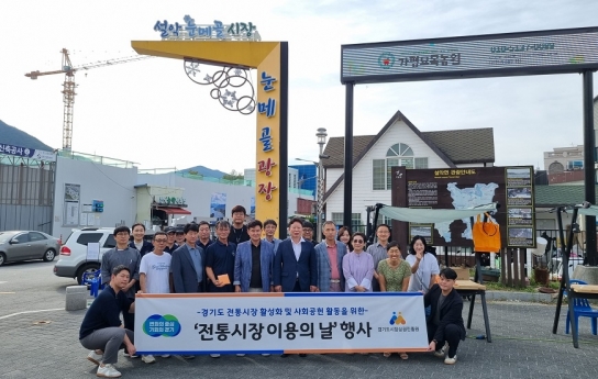 가평군 2개 전통시장, 중기부 공모사업 선정