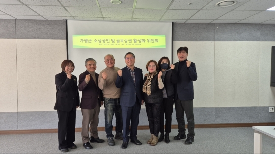 가평군, 소상공인 지원 강화… 활성화 위원회 개최