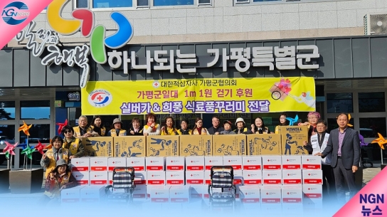 대한적십자사 가평군협의회 실버카 53대 전달…1m 1원 걷기 기부금으로