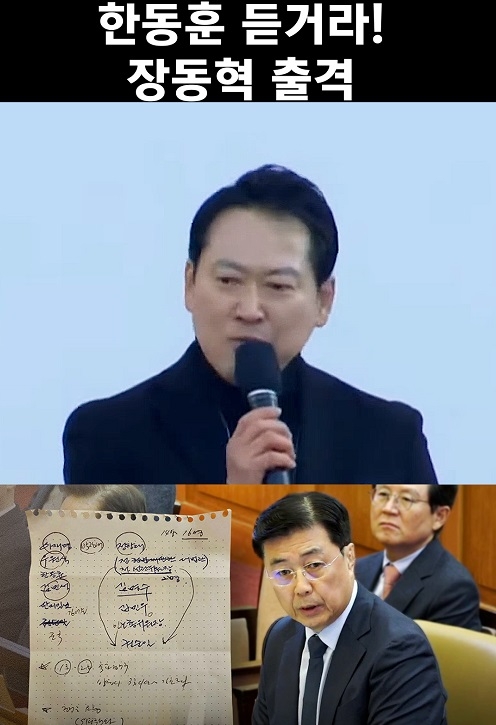 한동훈 듣거라! 장동혁 출격