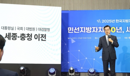 김동연 “대통령실·국회는 세종시로, 대법원과 대검찰청은 충청으로 이전 논의해야”