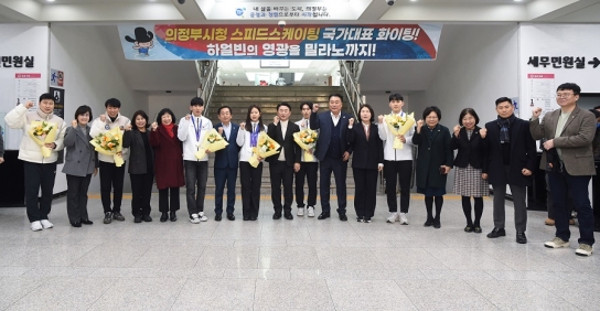 의정부시, 2025 하얼빈 동계 아시안게임 출전 선수단 환영식 열어