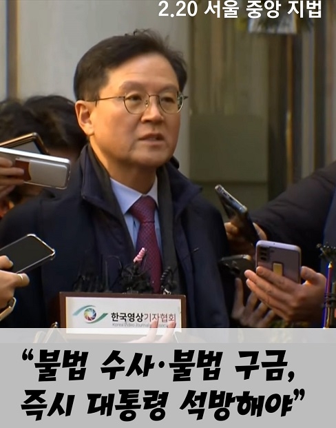 윤갑근 변호사 "불법 수사. 불법 구금, 즉시 대통령 석방해야"