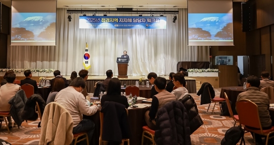 행정안전부 주최 ‘접경지역 지자체 담당자 워크숍’ 성료
