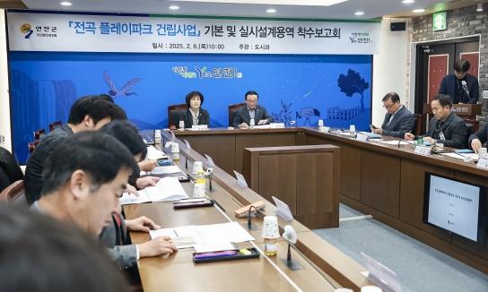 연천군, 전곡 플레이파크 건립사업 설계용역 착수보고회 개최