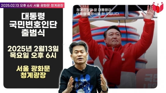 전한길의 대국민호소 영상 메시지 [2. 13 국민변호인단 출범식]