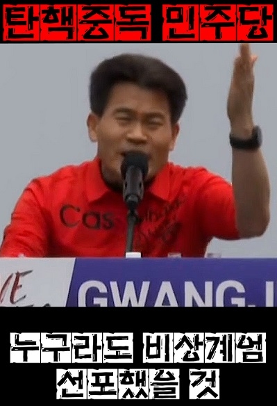 전한길 "탄핵중독 민주당, 누구라도 비상계엄 선포했을것"