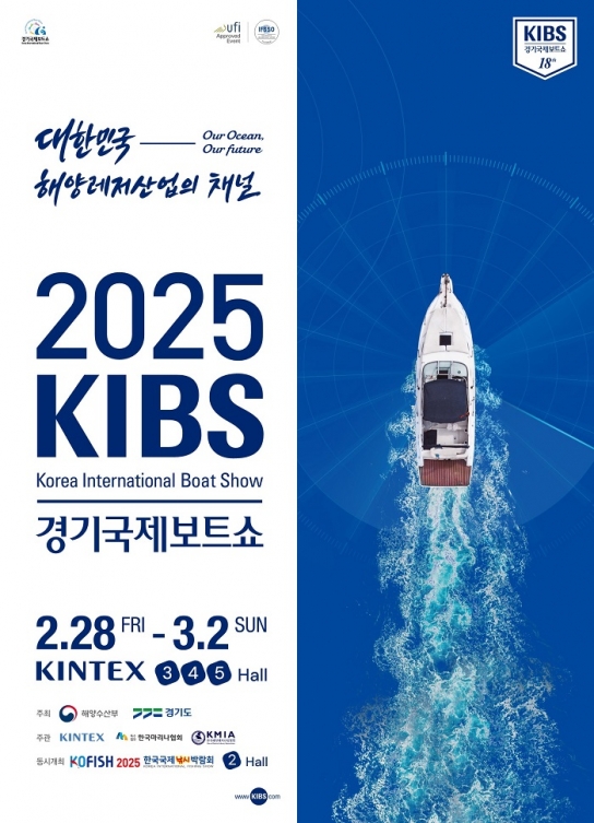 ‘2025 경기국제보트쇼’ 28일 개막. 구명뗏목도 타고 해양안전체험도 해보세요!