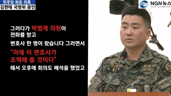 김현태 민주당 회유 의혹 증언