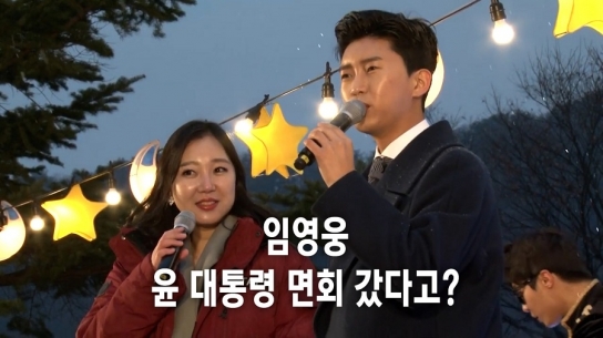 임영웅, 윤 대통령 면회 갔다고?