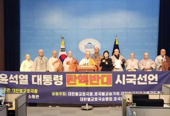 대한불교 호국종 "민주당 해산시켜야 할 반 대한민국 세력" 천명