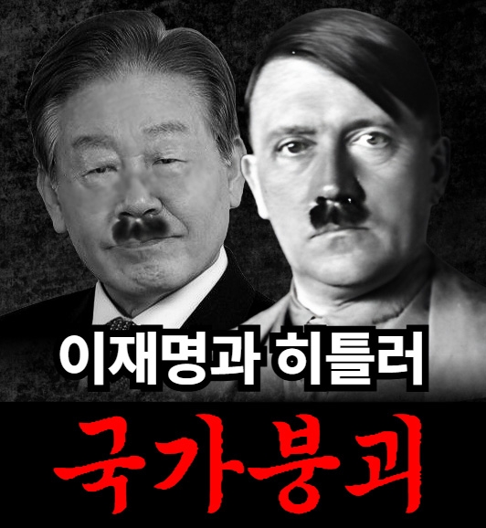 조광한 위원장 "이재명과 히틀러 그리고 나의 투쟁 - 9"