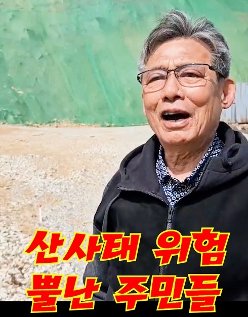 주민들 뿔났다! 왜?