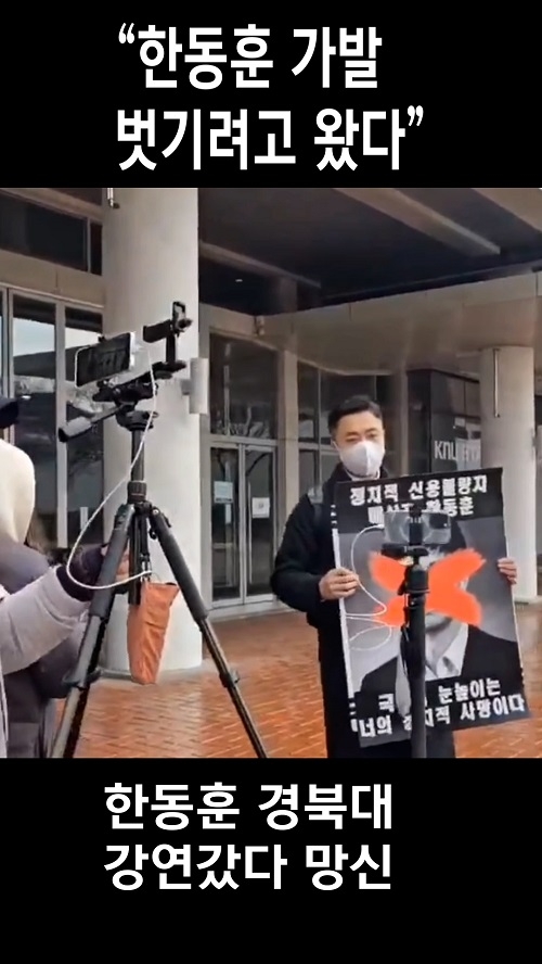 "한동훈 가발 벗기려고 왔다"