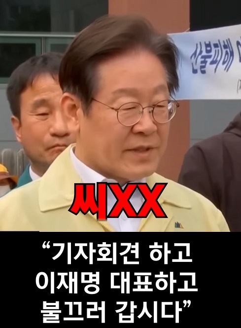 이재명, 이재민 "불 끄러 가자"말에 욕설? 그러니..옷으로