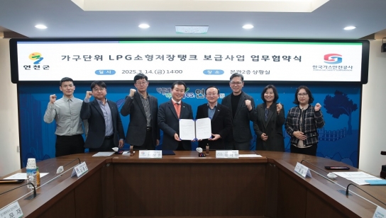 연천군-한국가스안전공사, LPG소형저장탱크 보급사업 업무협약