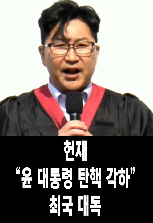 헌재 "윤 대통령 탄핵 각하" 최국 대독