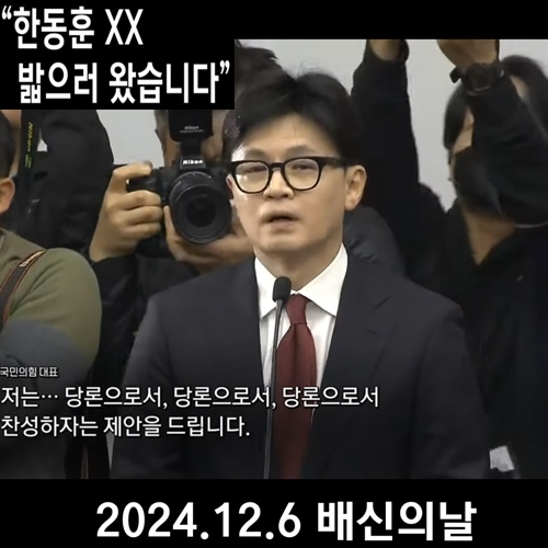 한동훈 경북대서 분노한 청년들 "한동훈XX 밟으러 왔습니다"