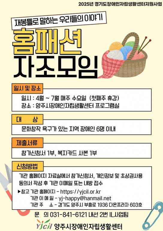 홈패션 자조모임 참가자 모집 '재봉틀로 말하는 우리들의 이야기'