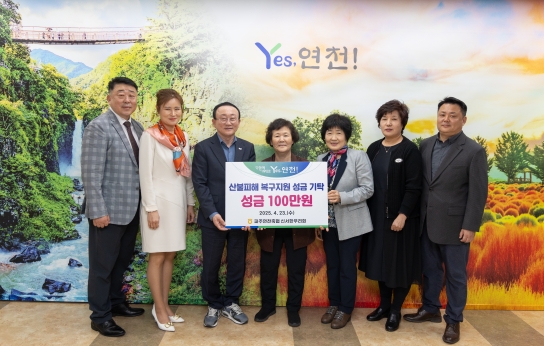 파주연천축협 신서한우리회, 영남지역 산불 피해 복구 성금 기탁