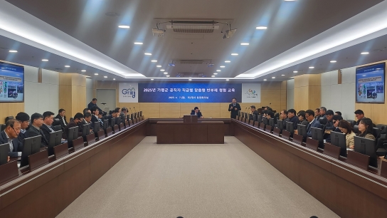가평군, 전 직원 대상 맞춤형 반부패 청렴교육 실시