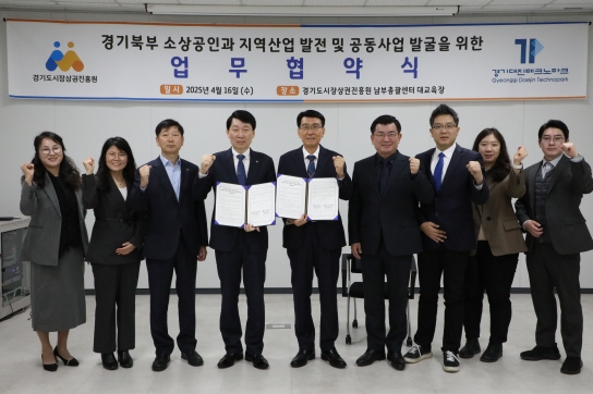 경상원, 경기북부 소상공인 강화. 대진TP와 전략적 MOU 체결