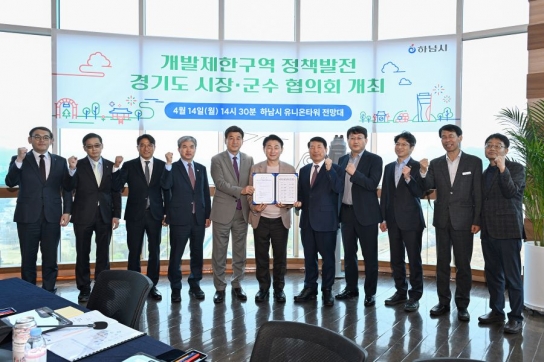 의정부시, 개발제한구역 정책발전 경기도 시장‧군수 협의회 18차 정기회의 개최