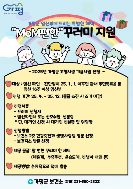 가평군, 임신부에 ‘맘편한 꾸러미’ 지원