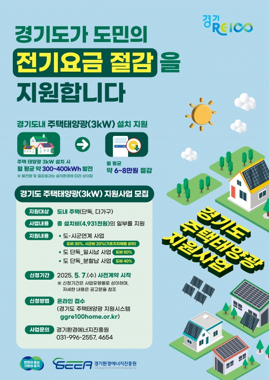 “전기요금 걱정 덜고 싶다면 신청하세요”