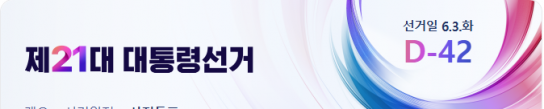 제21대 대통령선거 거소투표신고 안내
