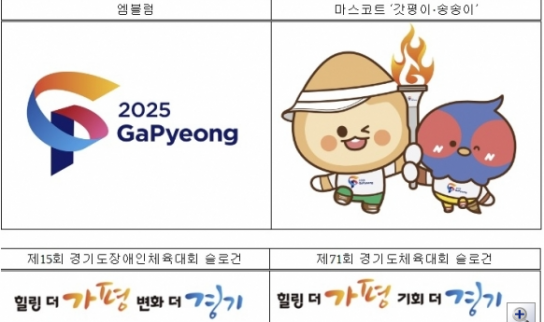 가평군, 경기도장애인체육대회에 ‘휠체어 경사로’ 300여개 마련