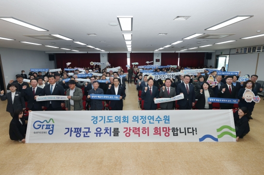 “경기도의회 의정연수원 가평군 유치”… 범군민 ‘한뜻’