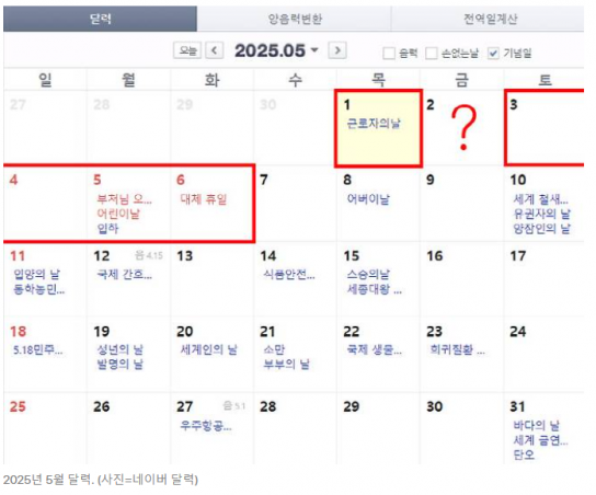 5월 2일 임시공휴일 될까..."또 쉬냐" vs "6일 황금연휴"