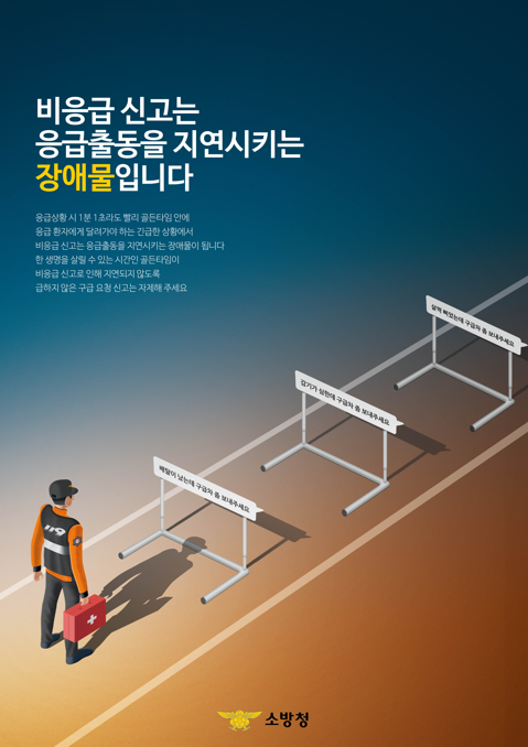 가평소방서 ‘올바른 119구급차 이용문화’ 확산 홍보