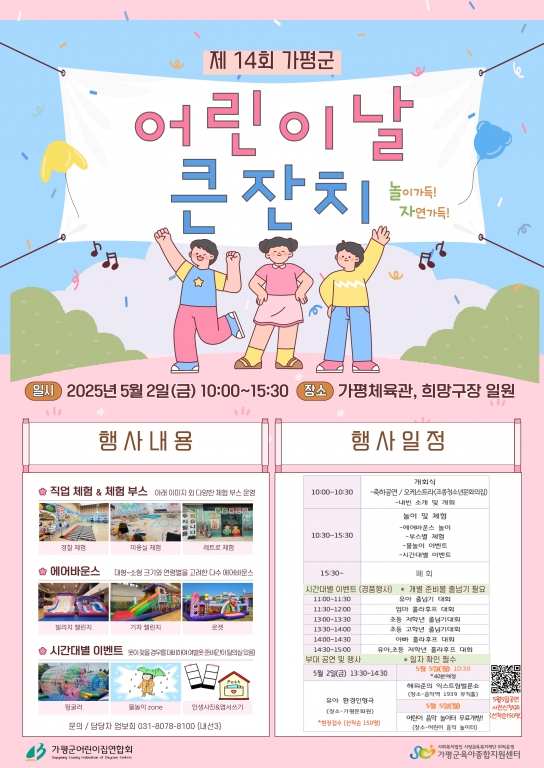 어린이날 맞아 가평서 다양한 놀이축제