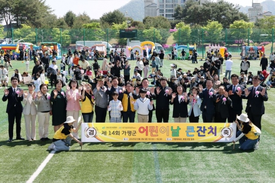 “웃음꽃 핀 하루, 가평 어린이날 큰잔치”