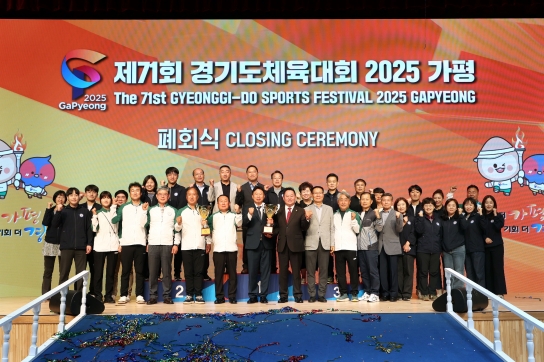 경기도체육대회, 가평서 3일간 열전 ‘성황리 폐막’