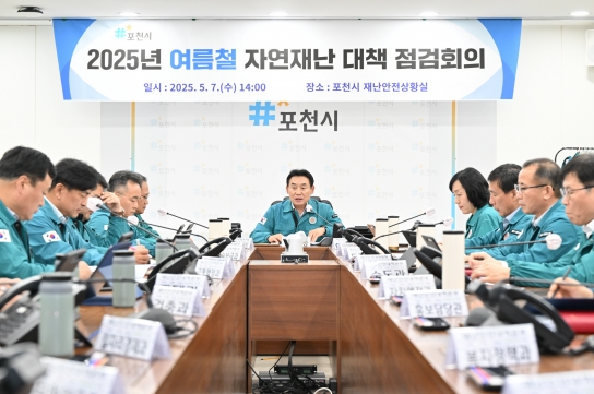 “예방이 최선의 대응” 포천시, 여름철 자연 재난 취약지 집중 점검