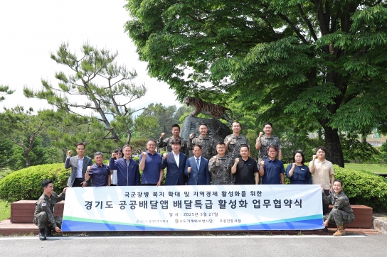 경기도주식회사, 가평군 상인회-맹호부대와 배달특급 활성화 협약