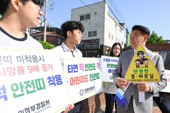 의정부시, ‘멈춤’이 생명을 지킵니다…어린이‧킥보드 교통안전 캠페인