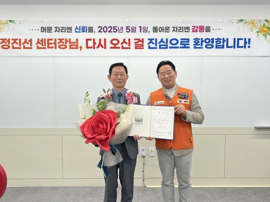 의정부시자원봉사센터, 정진선 센터장 취임