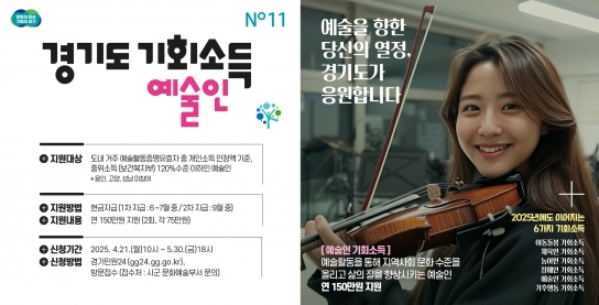 포천시, 오는 5월 30일까지 ‘경기도 예술인 기회소득’ 접수...1인당 연 150만 원 지원