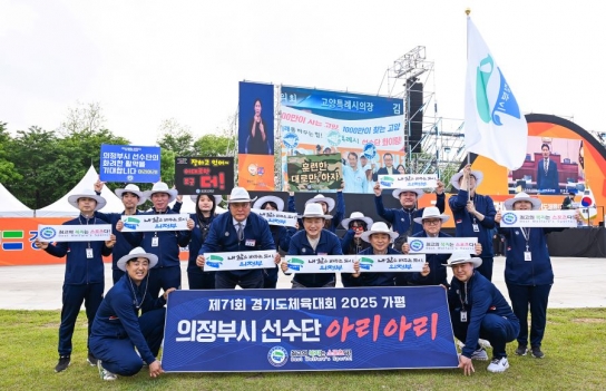김동근 의정부시장, ‘제71회 경기도체육대회’ 개회식 참석…의정부 선수단을 위한 열띤 응원 펼쳐
