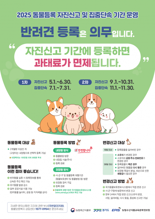 가평군, 동물등록 자진신고 기간 운영… ‘과태료 면제’